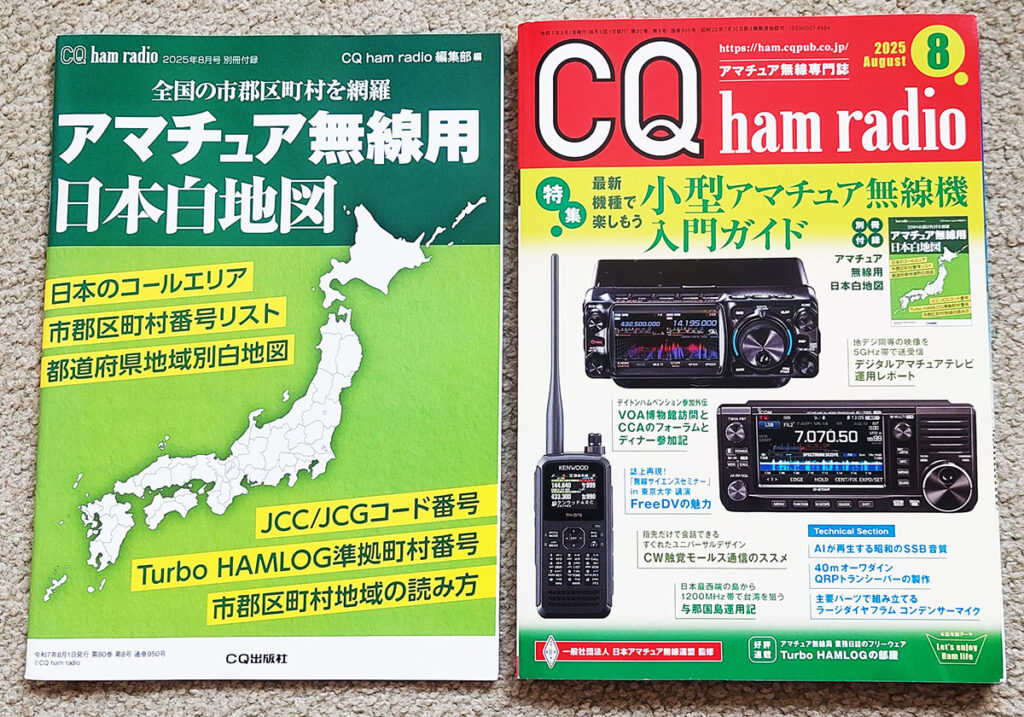CQhamradio_Aug_2025